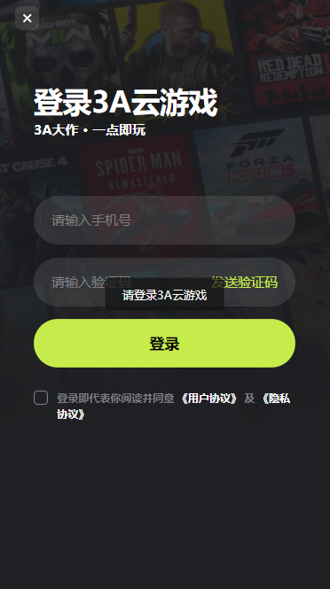 3a云游戲app無廣告版