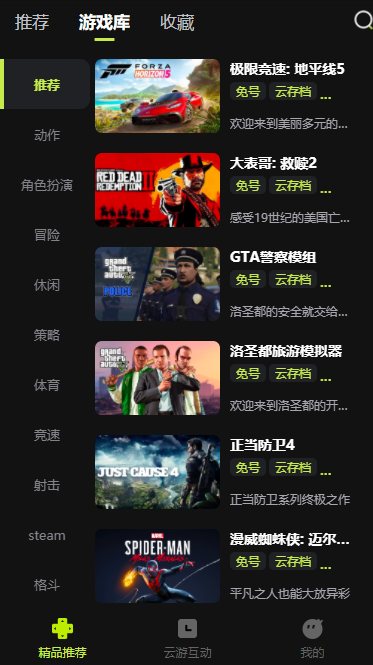 3a云游戲app無廣告版