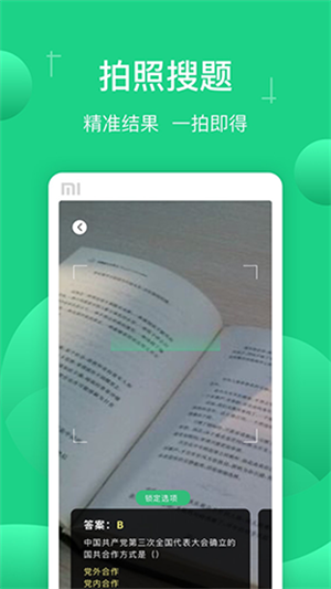 小包搜題app安卓版
