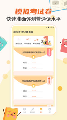 晶亮普通話測試必備app安卓版