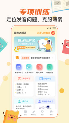 晶亮普通話測試必備app安卓版