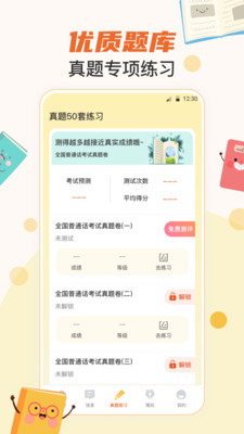 晶亮普通話測試必備app安卓版
