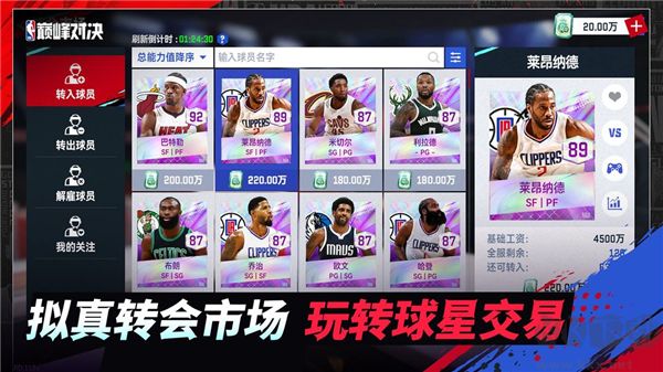 NBA巔峰對(duì)決正版