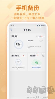 和彩云網盤手機版