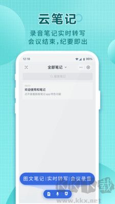 和彩云網盤手機版