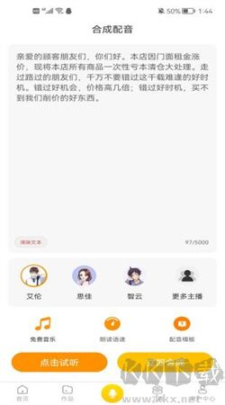 香蕉配音手機版