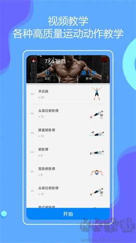 無(wú)器械在家健身最新版本
