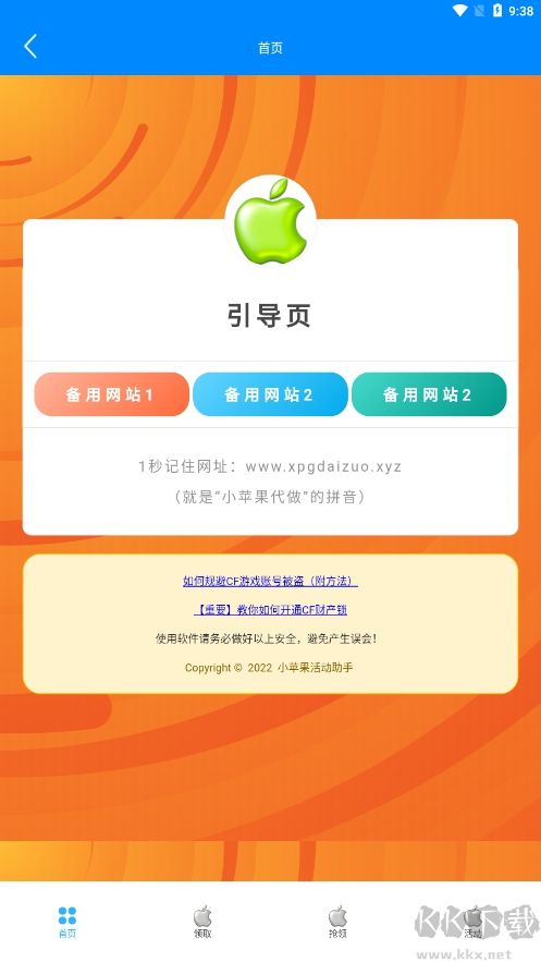 小蘋果活動助手純凈版