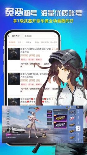 免費租號安卓手機版