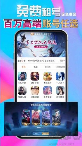 免費租號安卓手機版