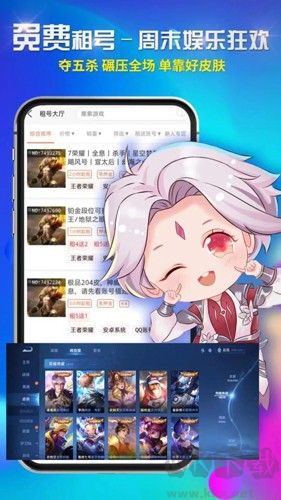 免費租號安卓手機版