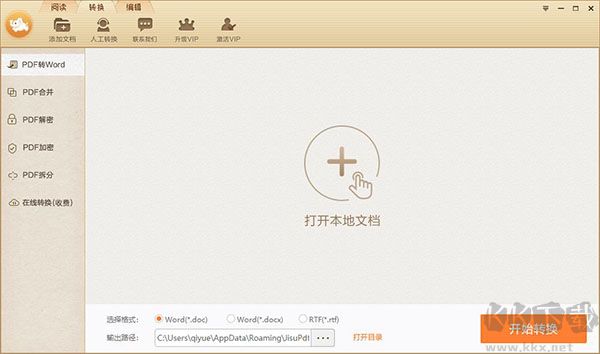 極速PDF轉Word電腦版