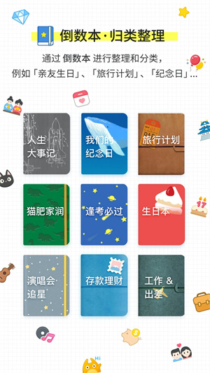 倒數(shù)日app完整版