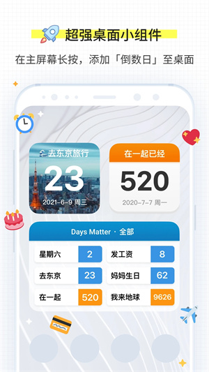 倒數(shù)日app完整版