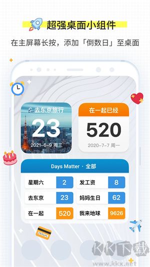 倒數(shù)日app完整版