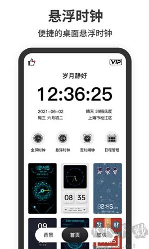 懸浮時(shí)鐘安卓版