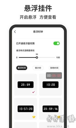 懸浮時(shí)鐘安卓版