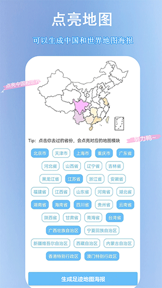 足跡地圖app最新版