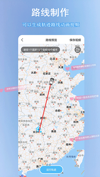 足跡地圖app最新版