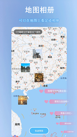 足跡地圖app最新版