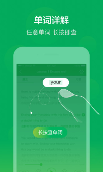 新概念英語app無廣告版