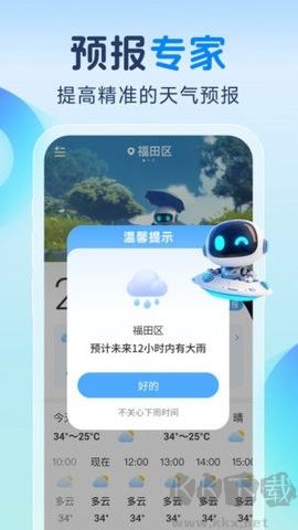 智知天氣手機官方版