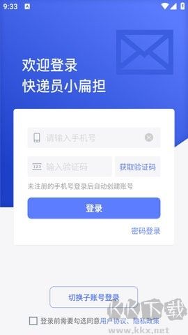 快遞員小扁擔最新版