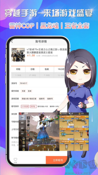 省錢租號安卓版