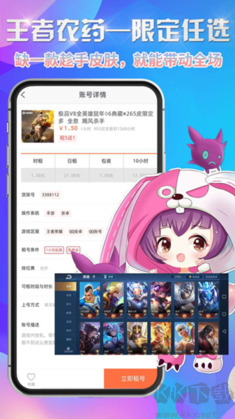 省錢租號安卓版
