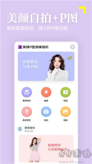 美顏P圖濾鏡相機安卓版