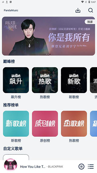 熊貓音樂(音樂世界)