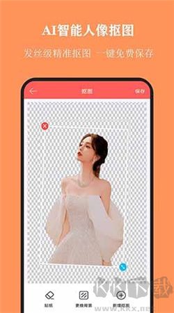 全能摳圖app
