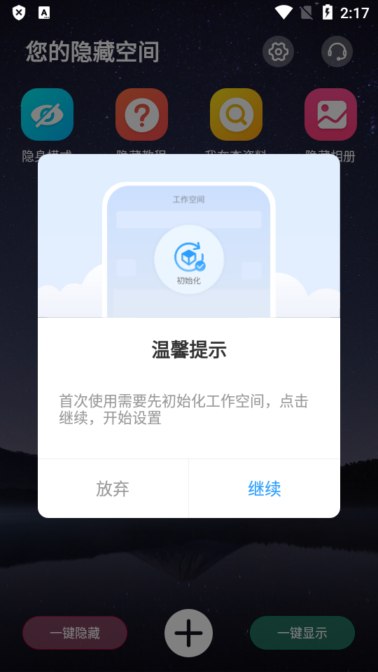 應用隱藏管家app無廣告版