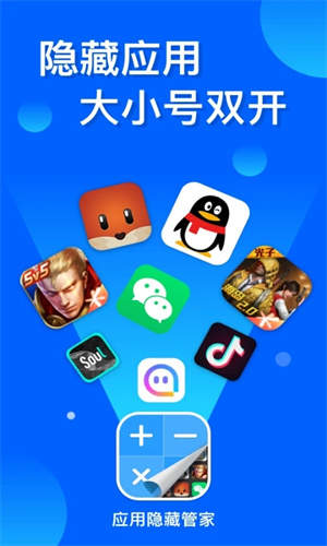 應用隱藏管家app無廣告版