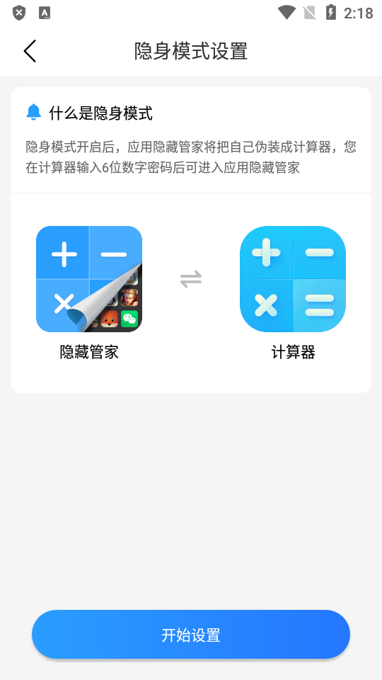 應用隱藏管家app無廣告版