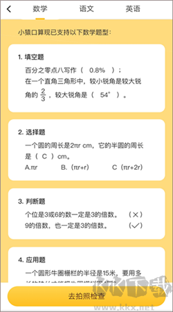 小猿口算題手機最新版