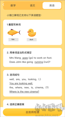 小猿口算題手機最新版