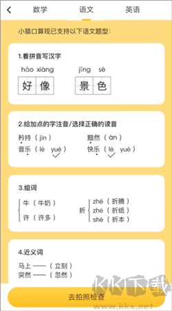 小猿口算題手機最新版