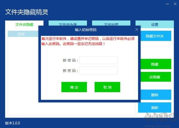 文件夾隱藏精靈最新版本