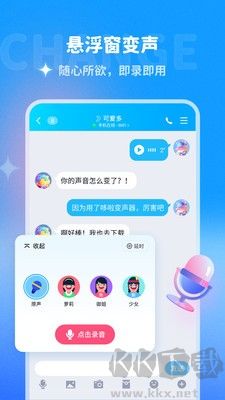 哆啦變聲器高級版