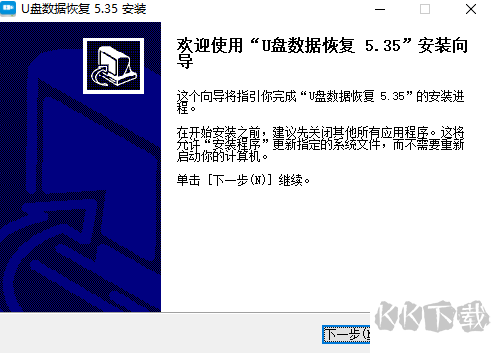 U盤數據恢復