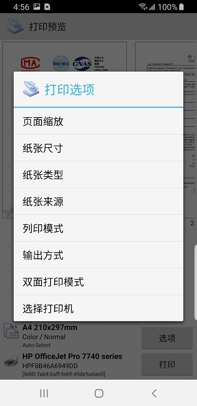 趣打印app高級版