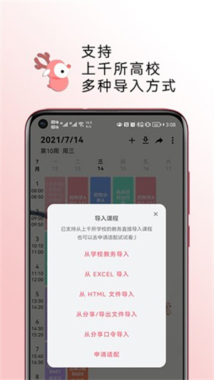 WakeUp課程表app標準版