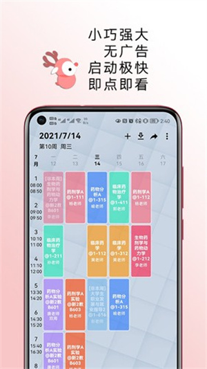 WakeUp課程表app標準版