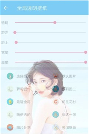 全局透明壁紙app破解版