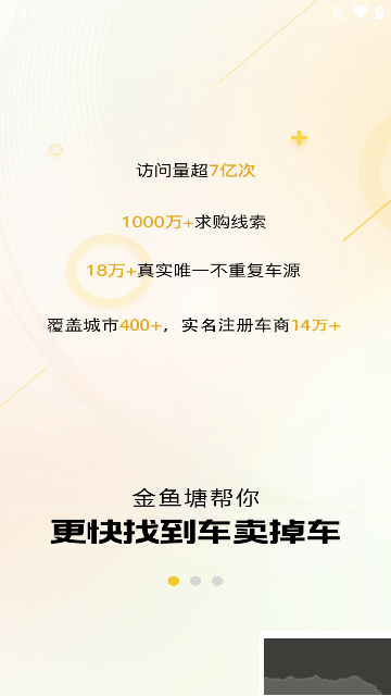 金魚塘二手車app官網版