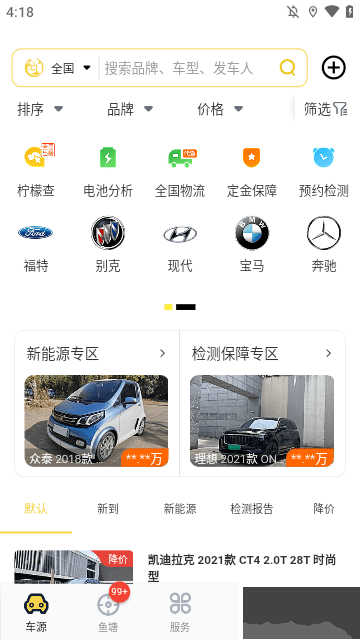 金魚塘二手車app官網版
