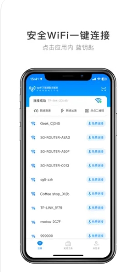WIFI萬能鎖精簡版