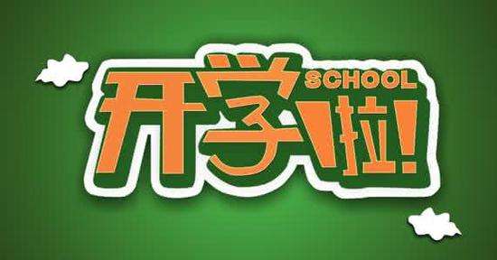 開學必備軟件下載-開學必備軟件推薦-開學必備軟件合集