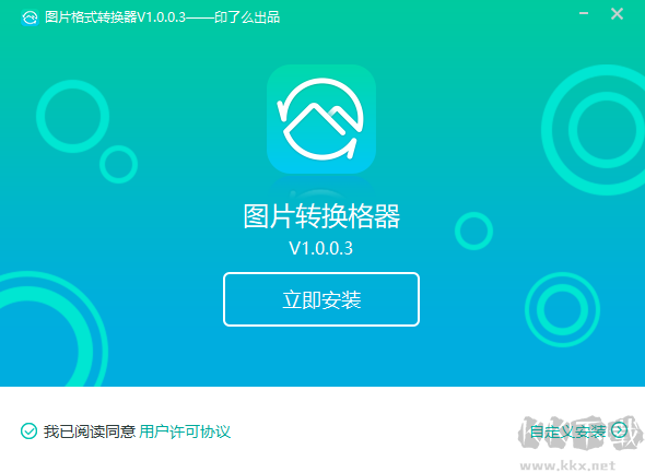 萬能圖片格式轉換器